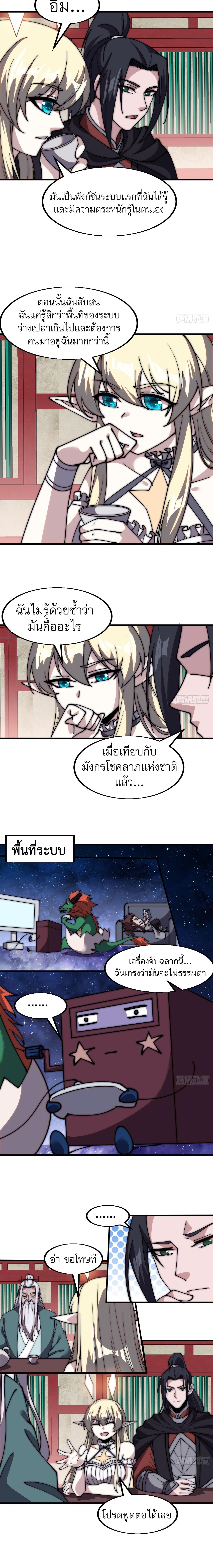 Starting a Mountain ตอนที่ 583 หน้า 6