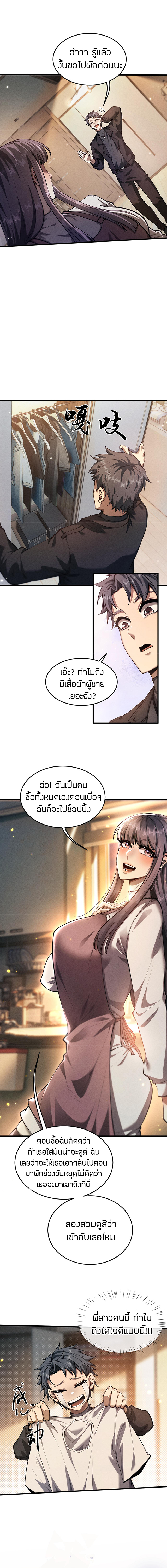 จอมดาบฟูลไทม์ ตอนที่ 18 หน้า 4
