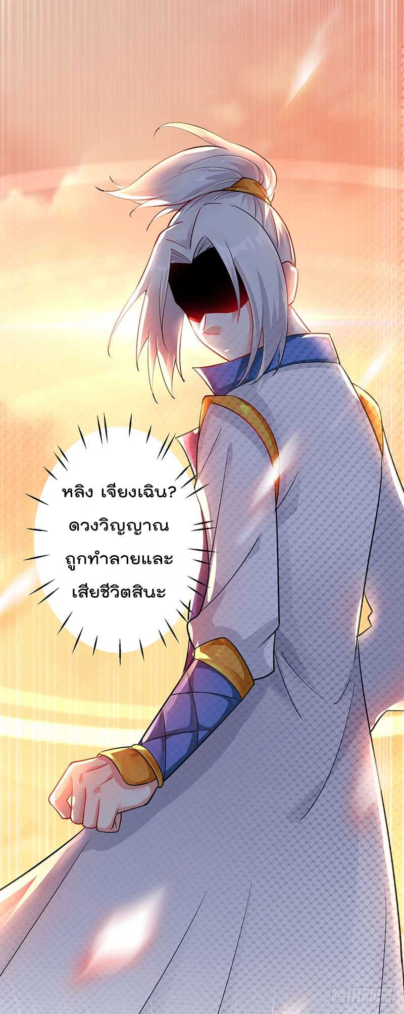 Emperor LingTian จักรพรรดิหลิงเทียน ตอนที่ 1 หน้า 14