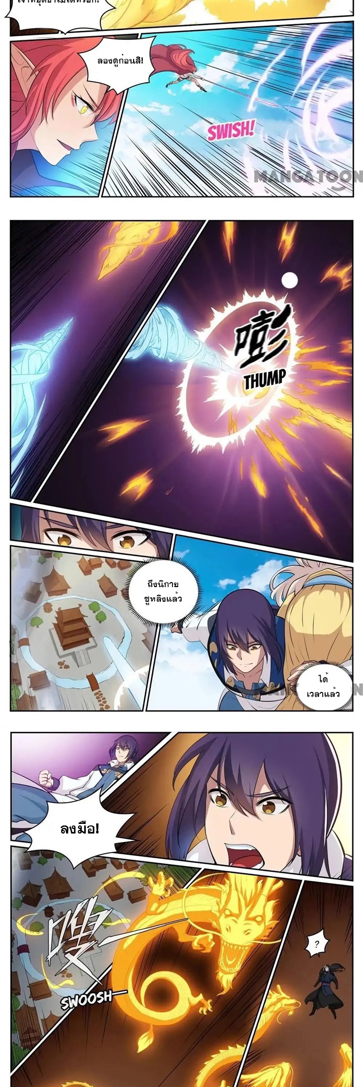 ร้อยเทพ ตอนที่ 2 หน้า 6