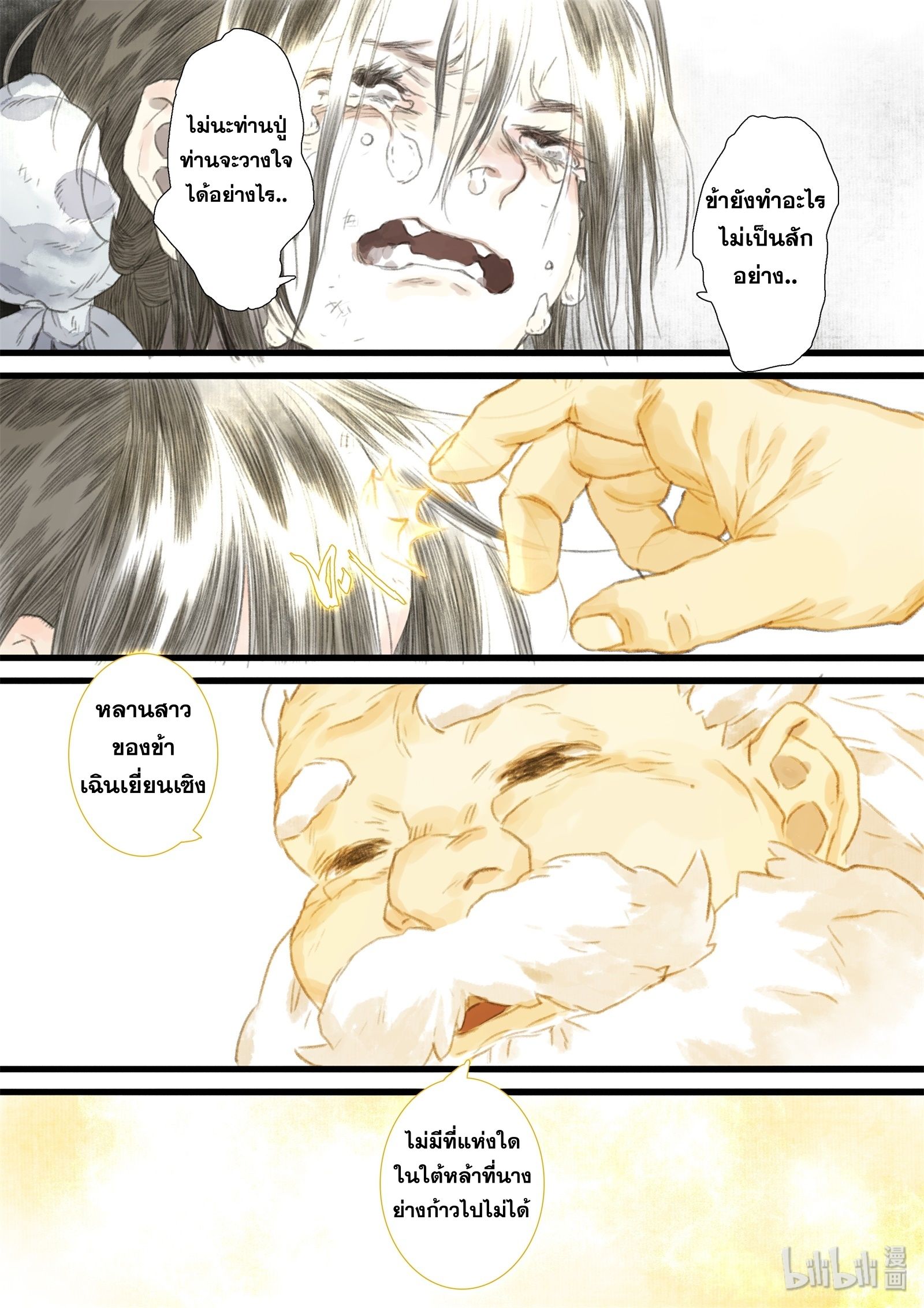 Song of the Sky Walkers - ลำนำล่องนภา ตอนที่ 33 หน้า 15