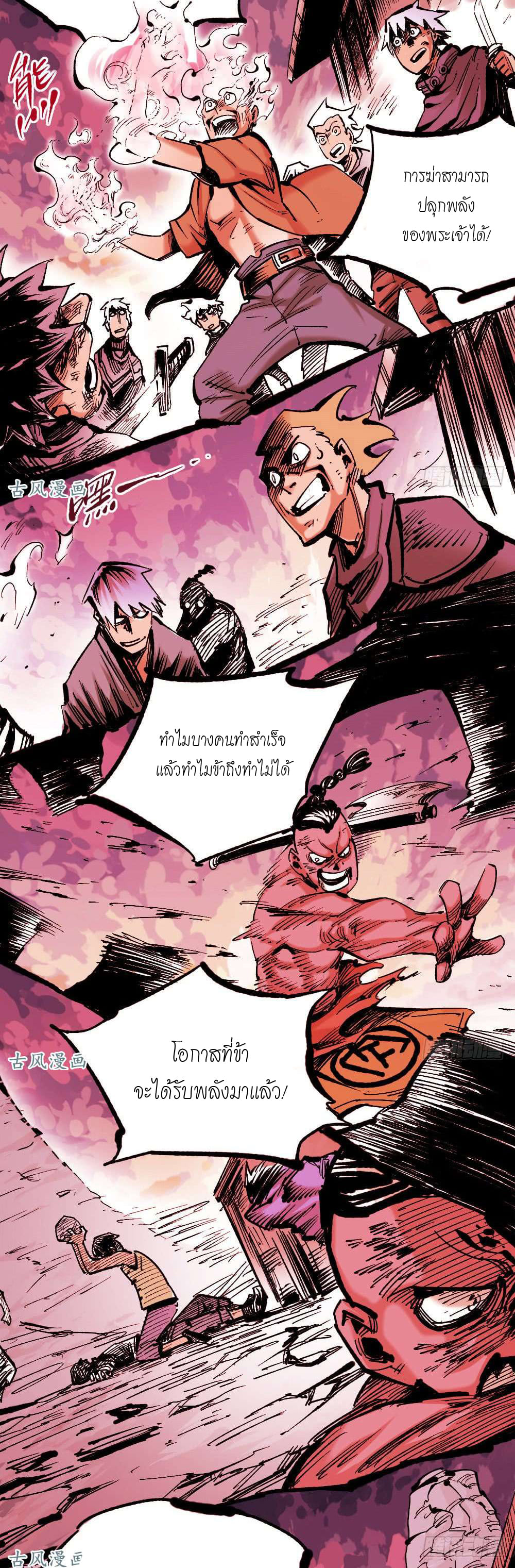 The doctor's Supremacy ตอนที่ 6 หน้า 4