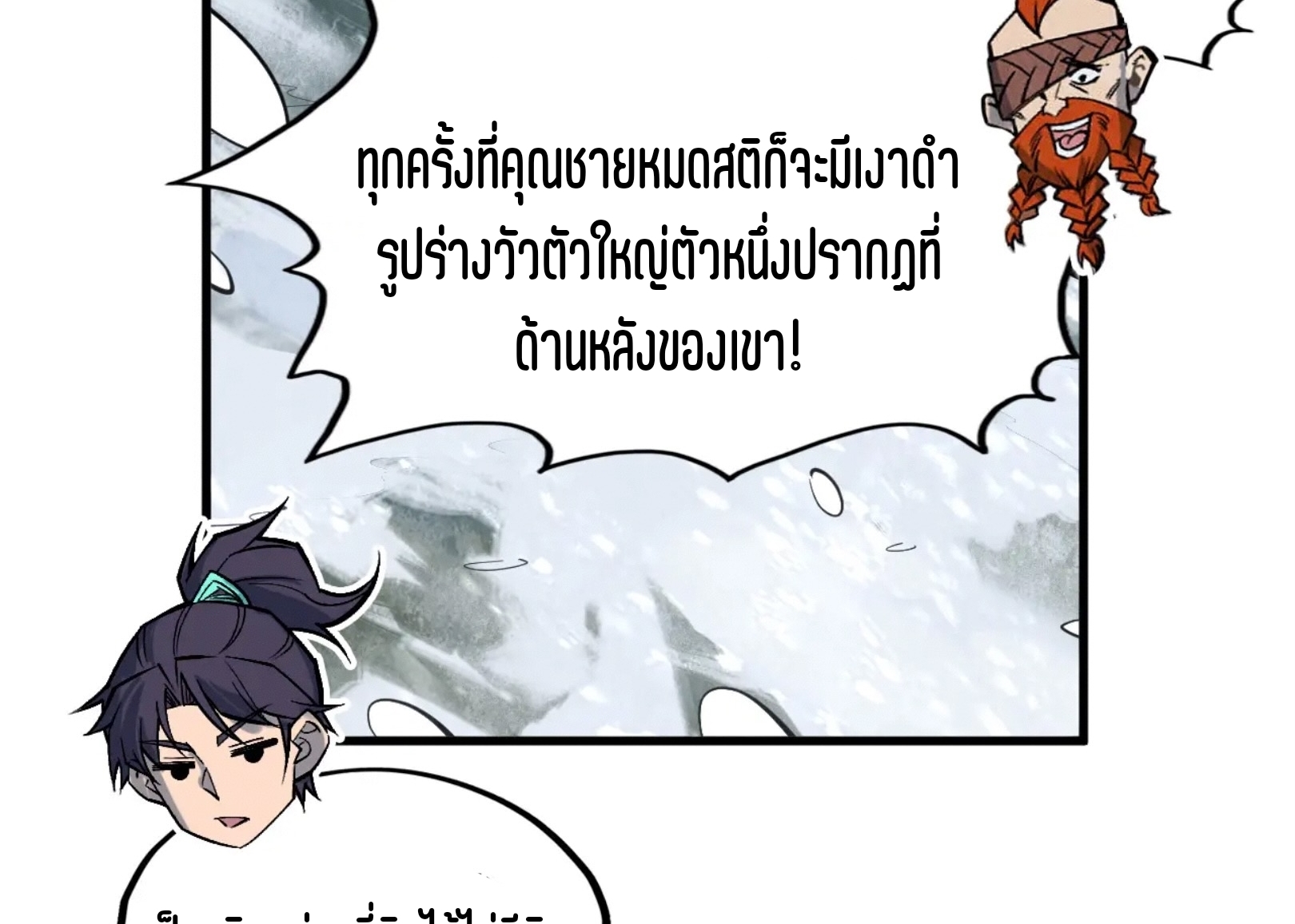 มหาเทพนิรันดร์กาล ตอนที่ 201 หน้า 64