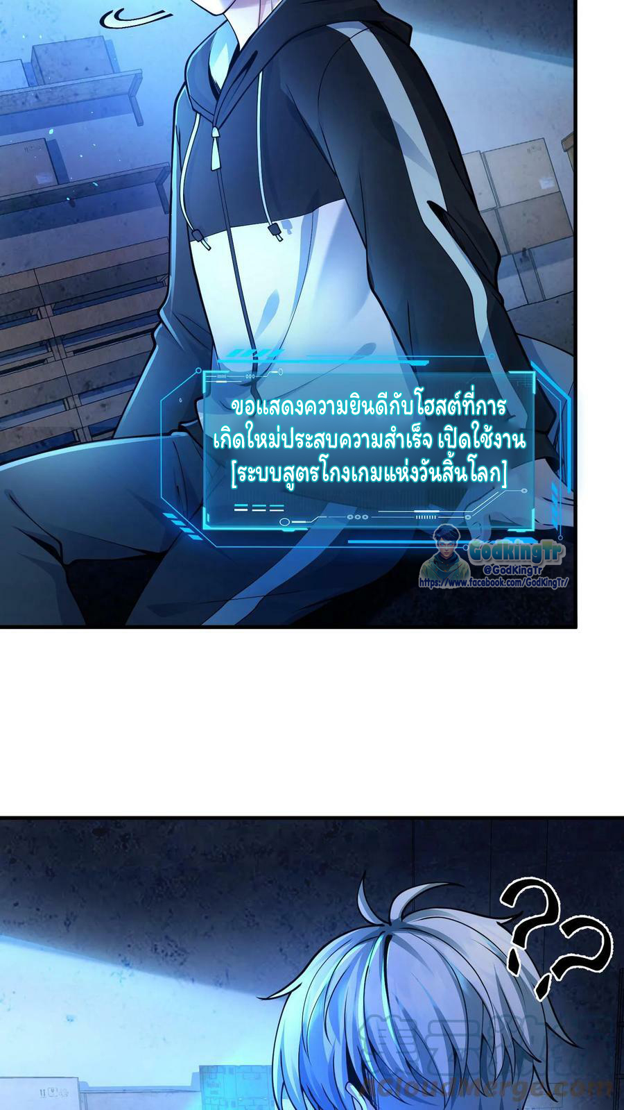 วันโลกาวินาศกับอัตราการดรอปของ 100%(Apocalypse 100% Drop Rate) ตอนที่ 3 หน้า 46