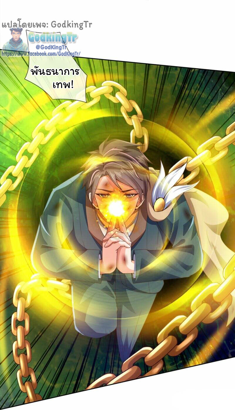 ราชาเทพนิรันดร์ (Eternal god king) ตอนที่ 299 หน้า 8
