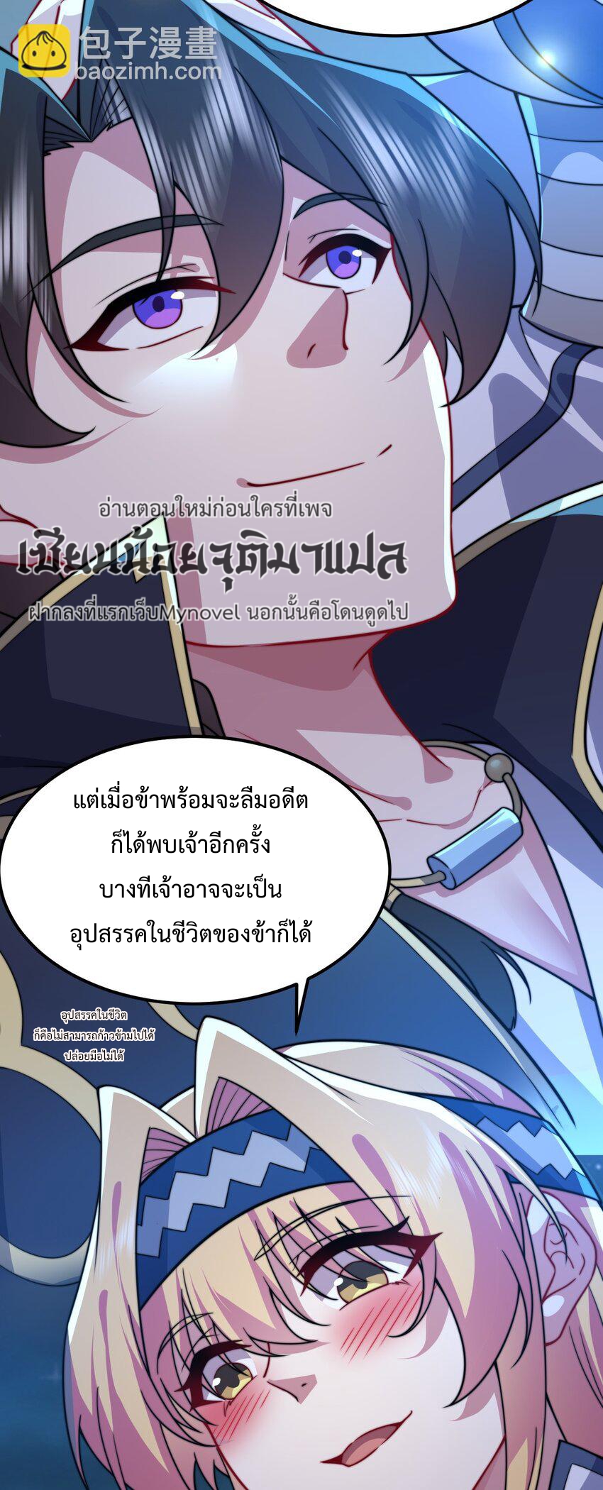 (ชนจีน) อาจารย์จอมวายร้ายกับลูกศิษย์ผู้อยู่ยงคงกระพัน ตอนที่ 92 หน้า 3