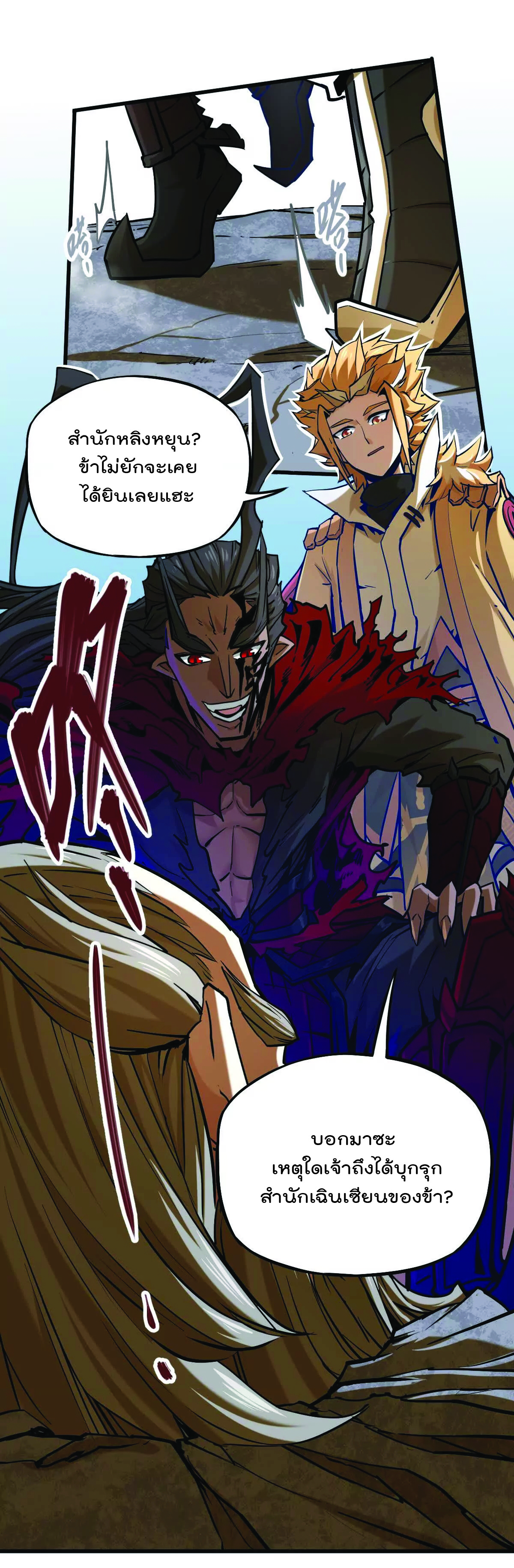 ระบบนิกายที่แข็งแกร่งที่สุด ตอนที่ 14 หน้า 11