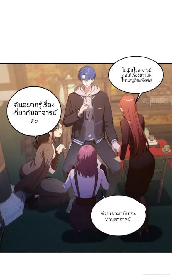 ผมเป็นอาจารย์สอนจักรพรรดินี ตอนที่ 18 หน้า 8