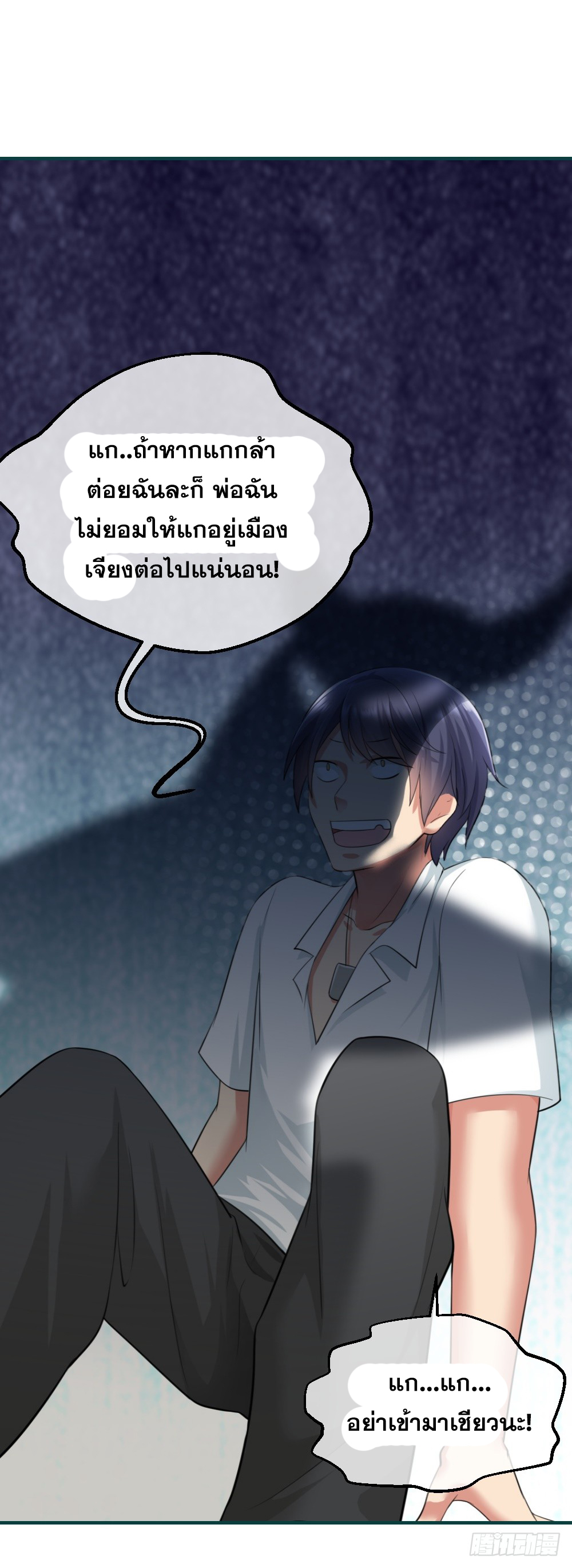 Peerless Genius System(ระบบอัจฉริยะไม่มีใครเหมือน) ตอนที่ 3 หน้า 22