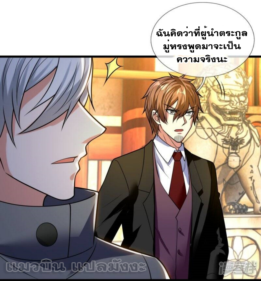 นครเซียนแห่งผู้ต่อต้านสวรรค์ ตอนที่ 212 หน้า 22