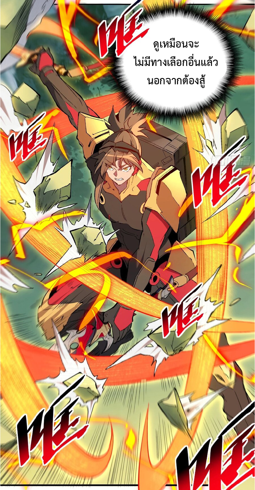 The People On Earth Are Too Ferocious ตอนที่ 174 หน้า 19