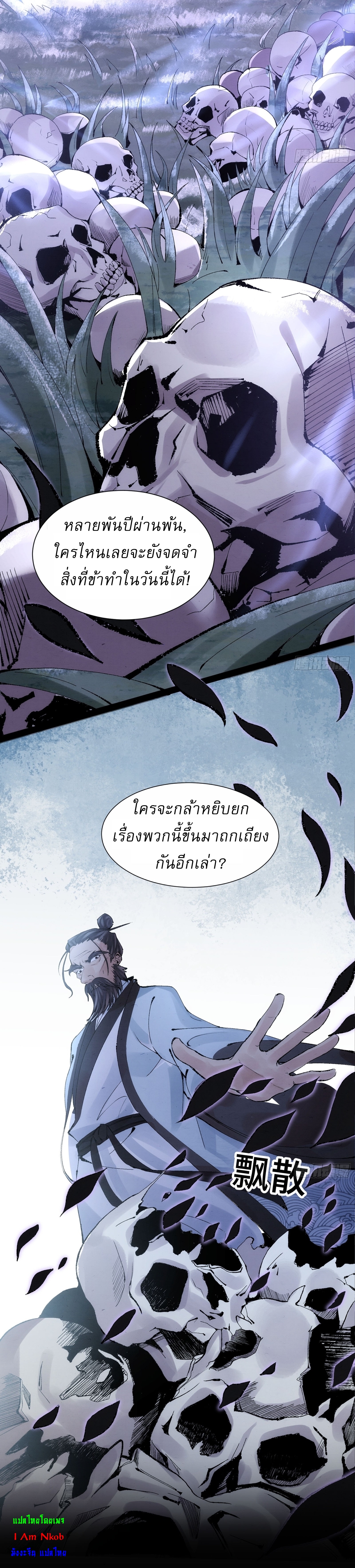 เพชฌฆาตดาบคลั่ง ตอนที่ 1 หน้า 6