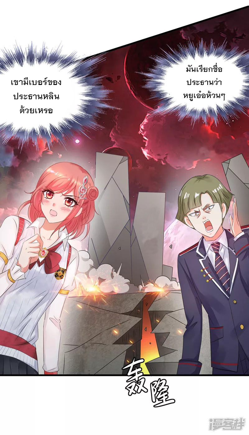 ระบบแห่งการล้างแค้น ตอนที่ 14 หน้า 16