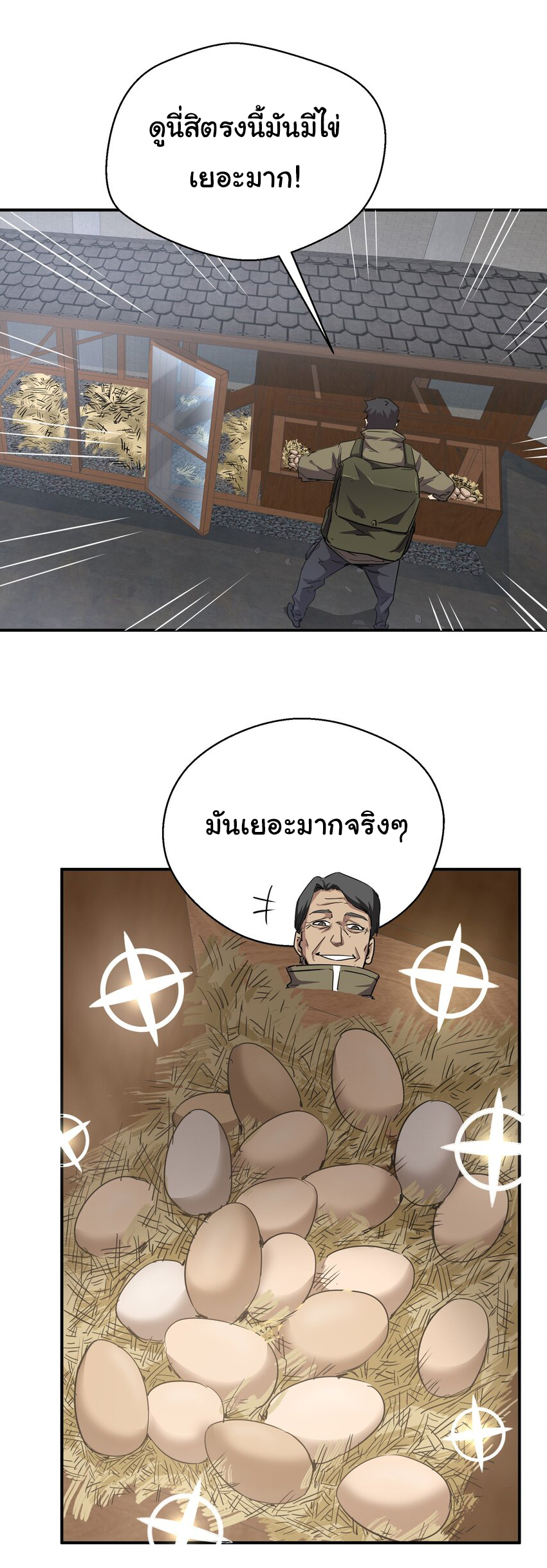 กลับมาเกิดใหม่ในยุคก่อนวันสิ้นโลก! ตอนที่ 17 หน้า 43