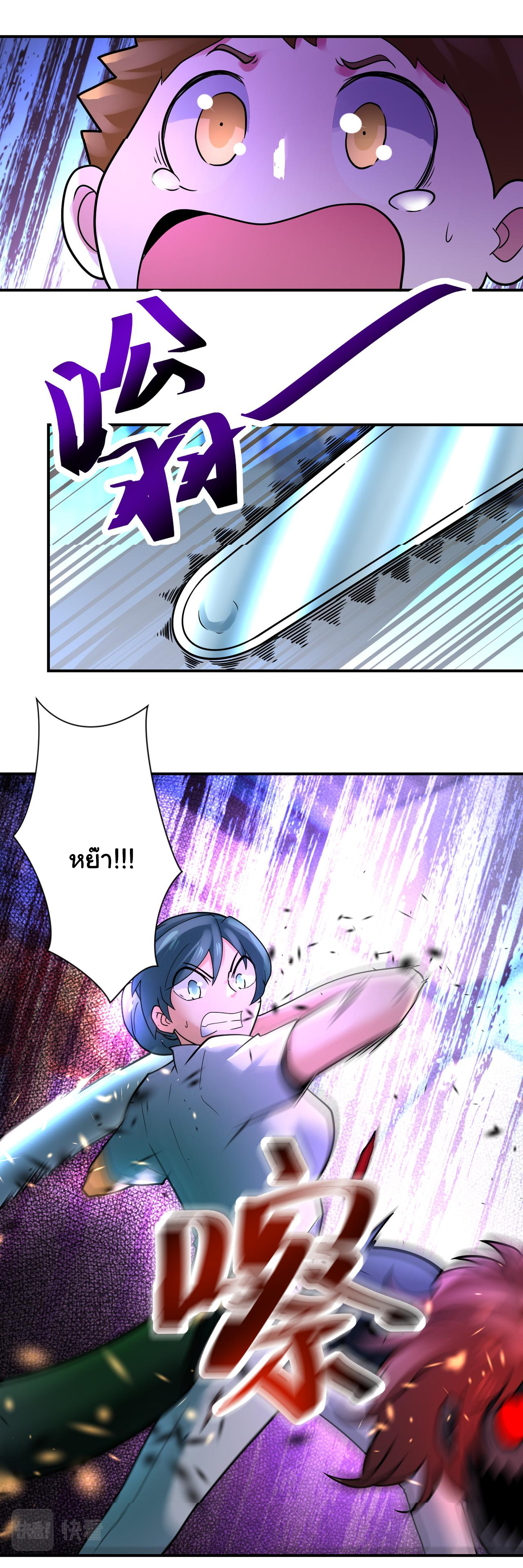 Apocalyptic Super System ตอนที่ 350 หน้า 4