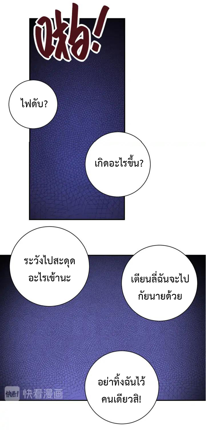 Apocalyptic Super System ตอนที่ 90 หน้า 17