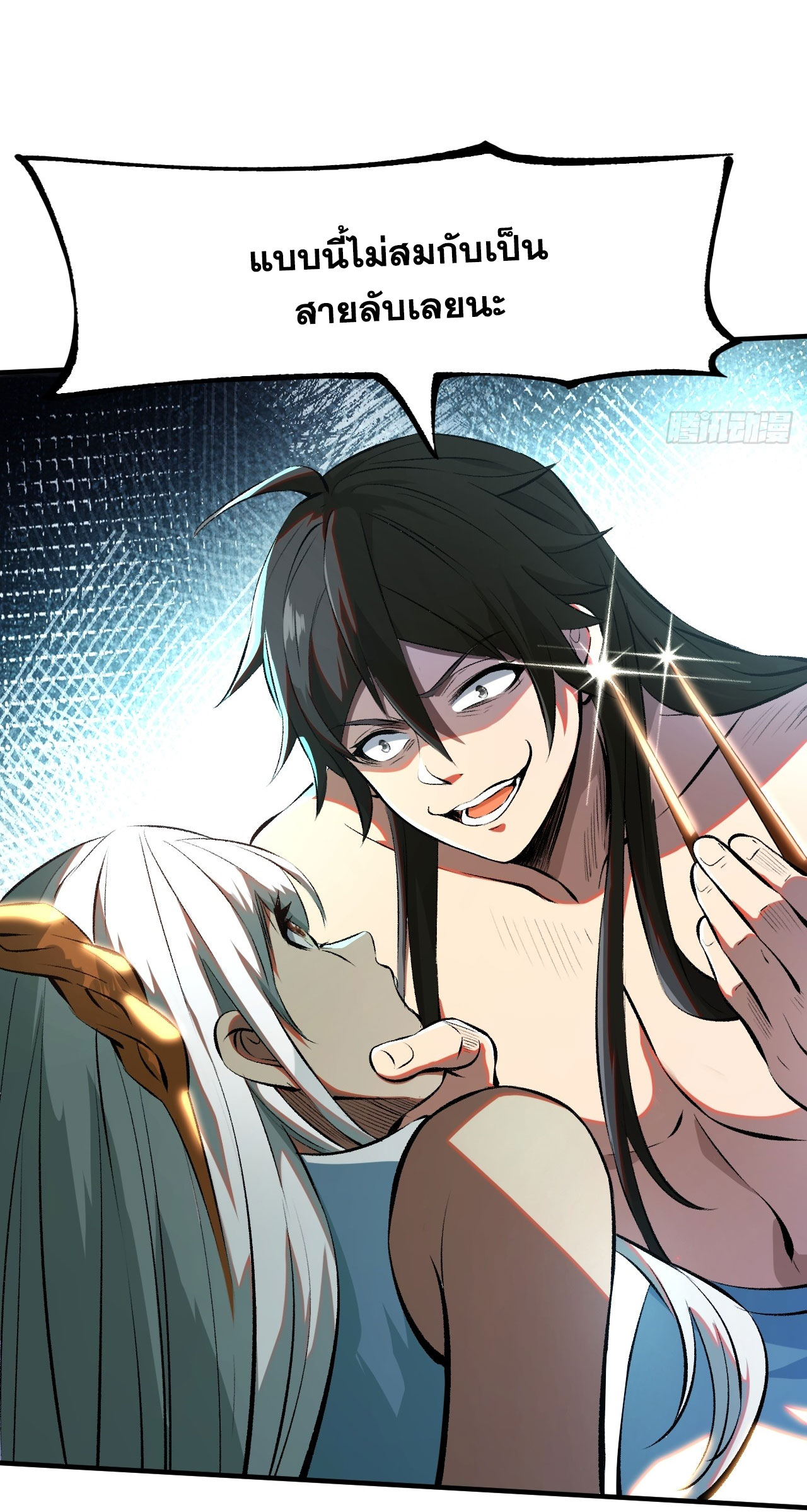 หากไม่ระวัง ชื่อจะถูกจารึกไว้ในประวัติศาสตร์ ตอนที่ 3 หน้า 50