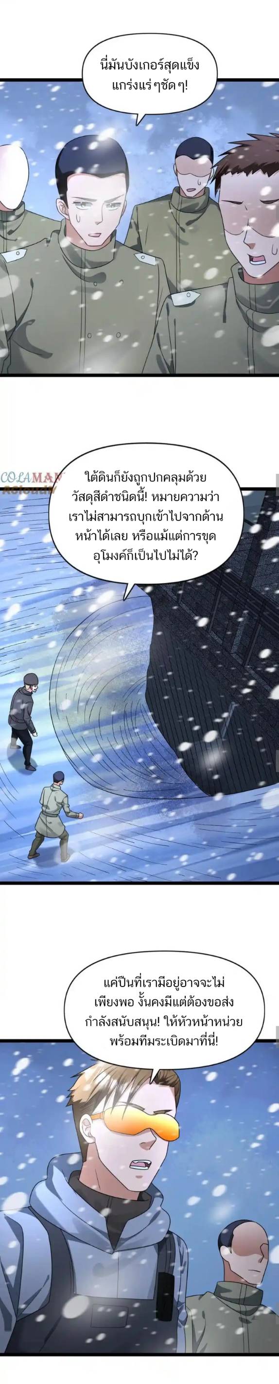 Freezing the World：I Built a Doomsday Safehouse ตอนที่ 158 หน้า 3