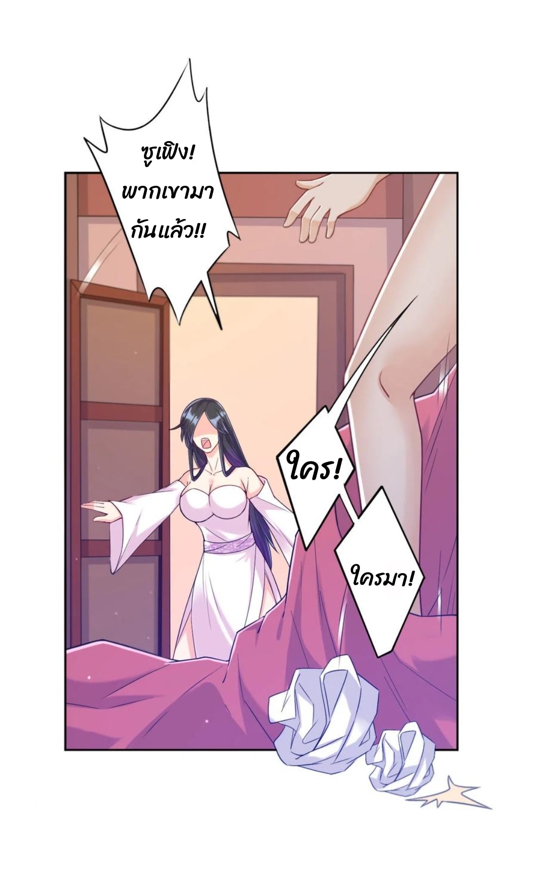 ข้ารับใช้ชั้นหนึ่ง ตอนที่ 211 หน้า 21