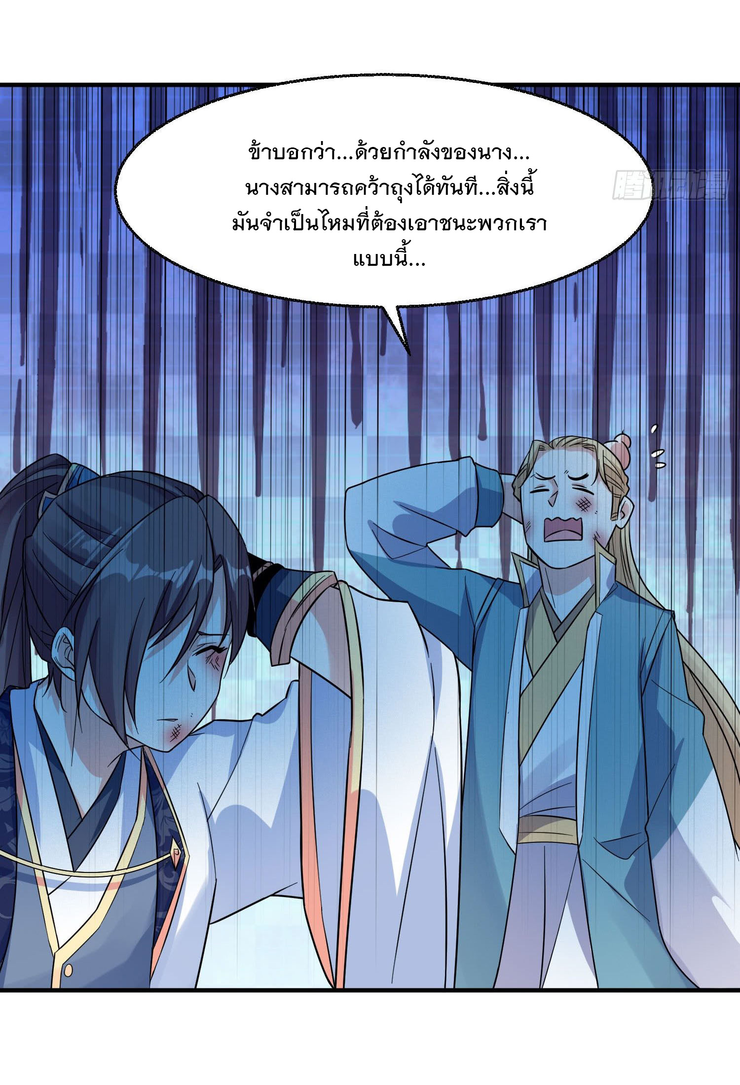 การต่อสู้ของเหล่าคนทรง ตอนที่ 25 หน้า 37