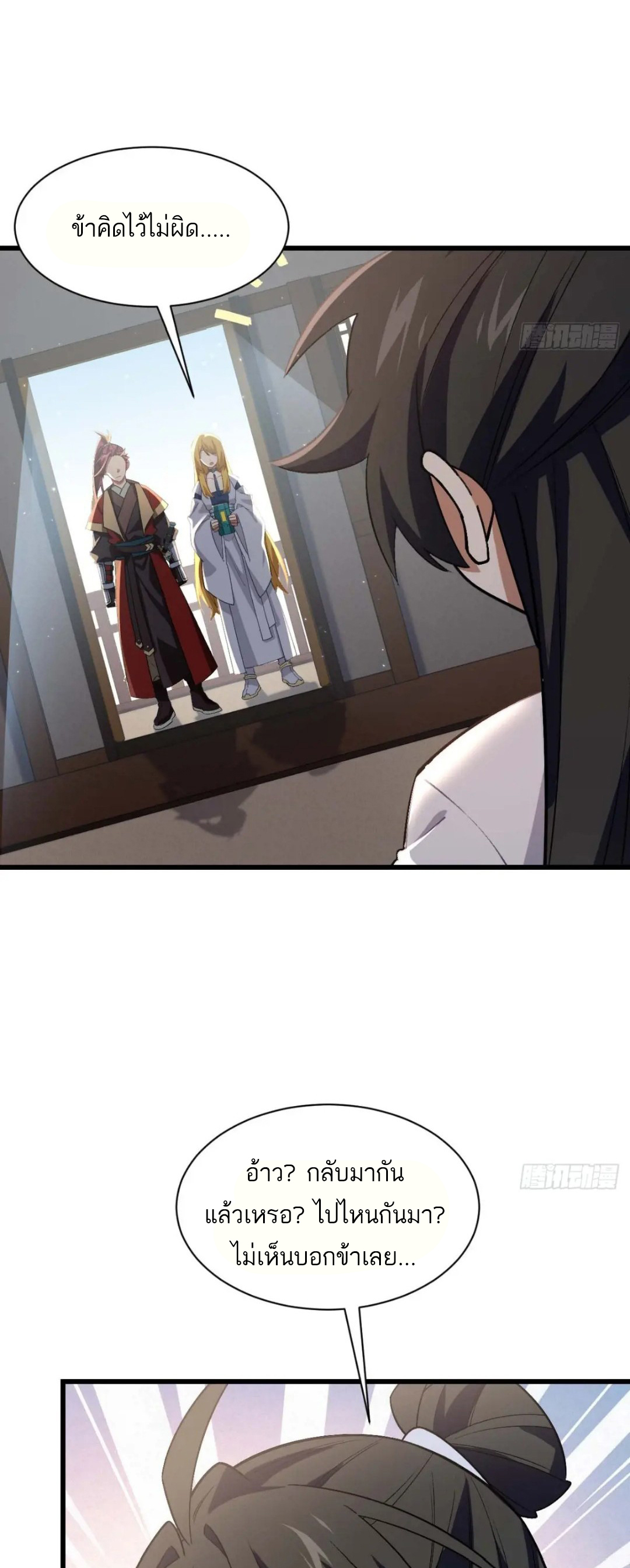 กำเนิดร่างเทวะบรรพกาล ตอนที่ 36 หน้า 26