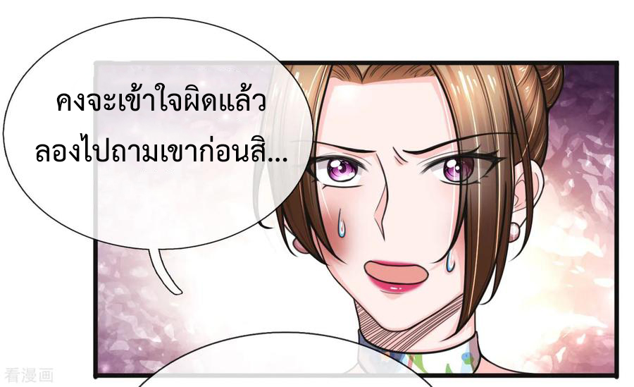 ยอดปรมาจารย์ล้างแค้น ตอนที่ 50 หน้า 9