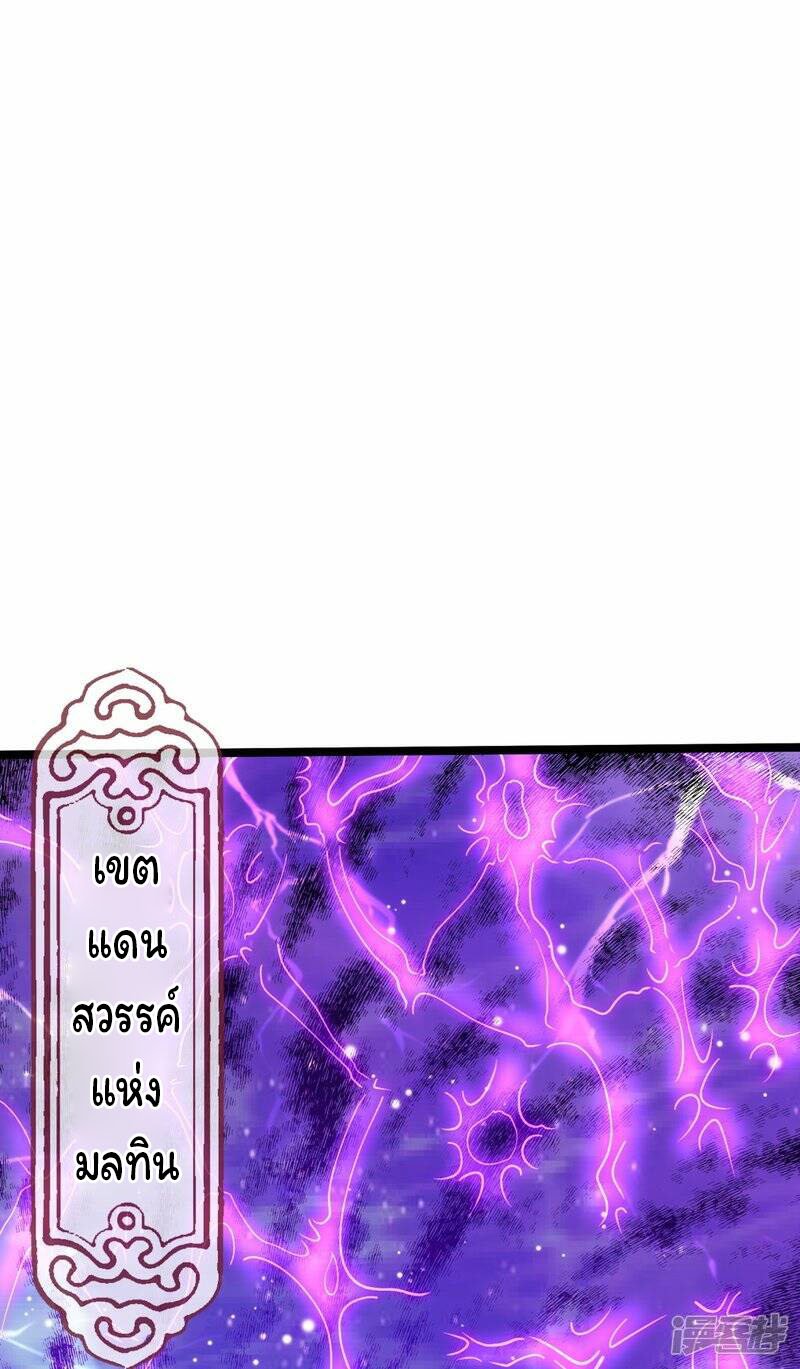 ราชาเทพนิรันดร์ (Eternal god king) ตอนที่ 297 หน้า 9