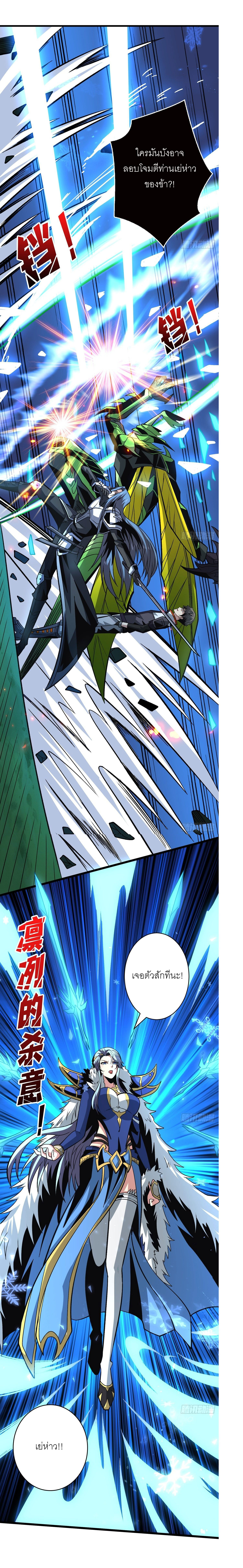 (ชนจีน) IT STARTS WITH A KINGPIN ACCOUNT - จุติจอมราชัน ตอนที่ 158 หน้า 8