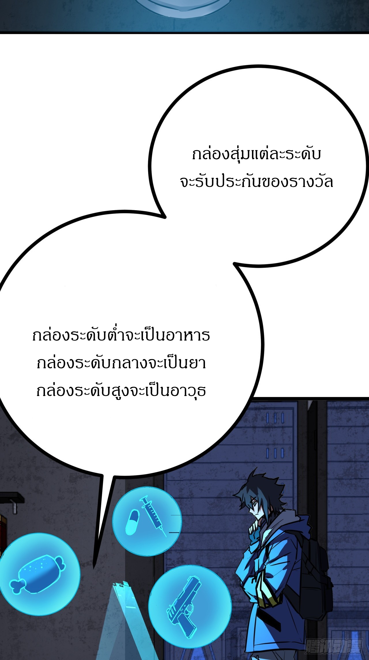 ผมโหดที่สุดในเกมนี้นะครับ ตอนที่ 3 หน้า 58