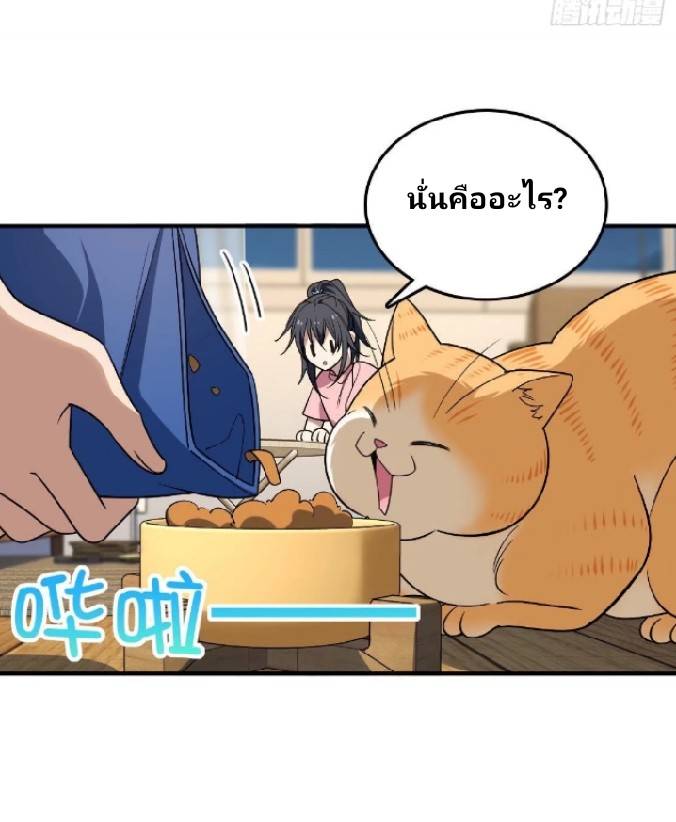 ภรรยาของผมเป็นเทพเซียนที่อยู่มานับพันปี ตอนที่ 12 หน้า 37