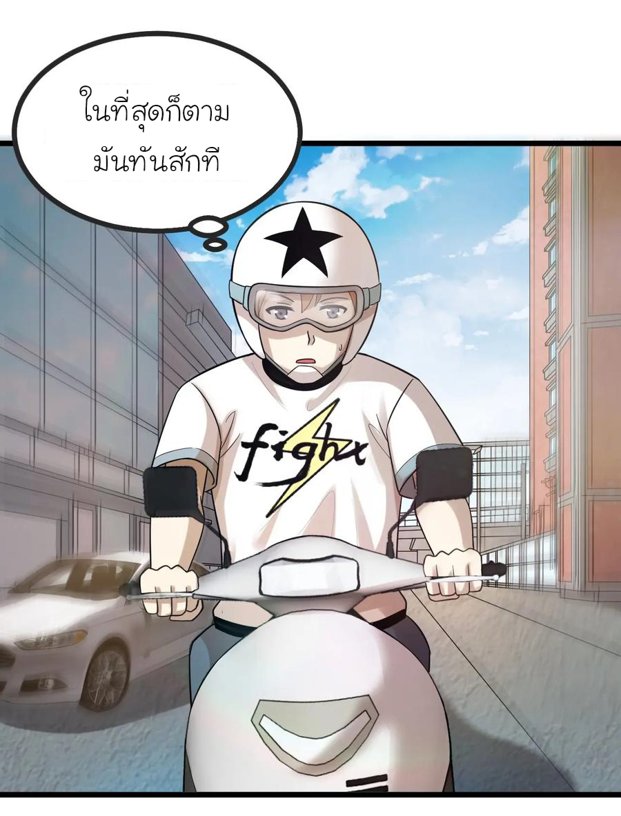 หัวหน้ามาเฟียกลับมาอายุ 16 อีกครั้ง ตอนที่ 43 หน้า 19