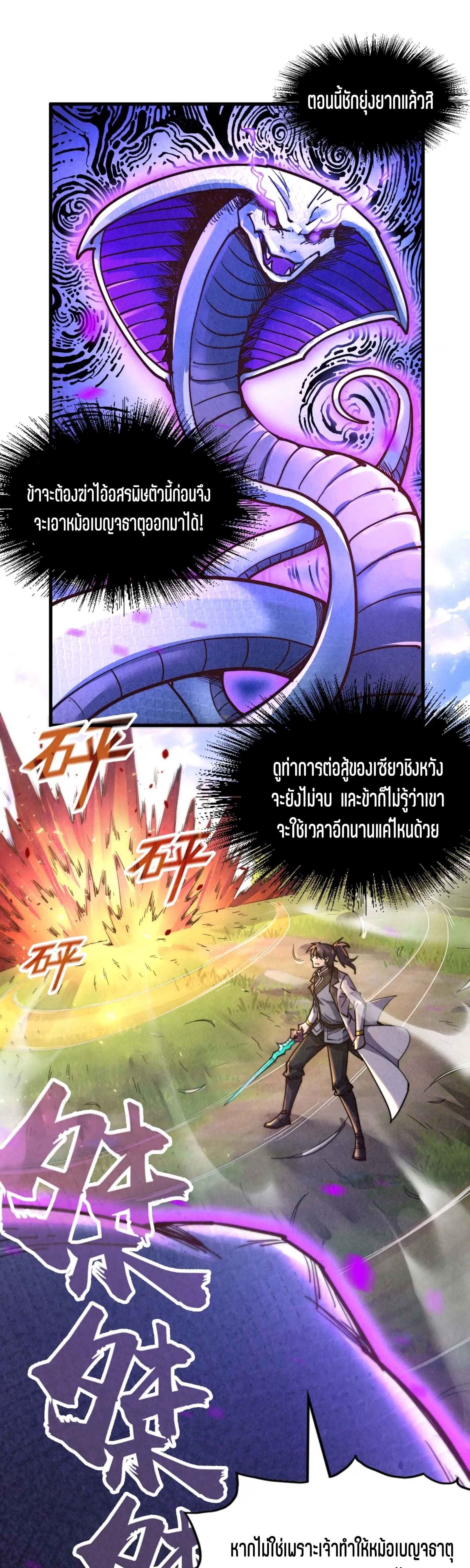 มหาเทพนิรันดร์กาล ตอนที่ 47 หน้า 4