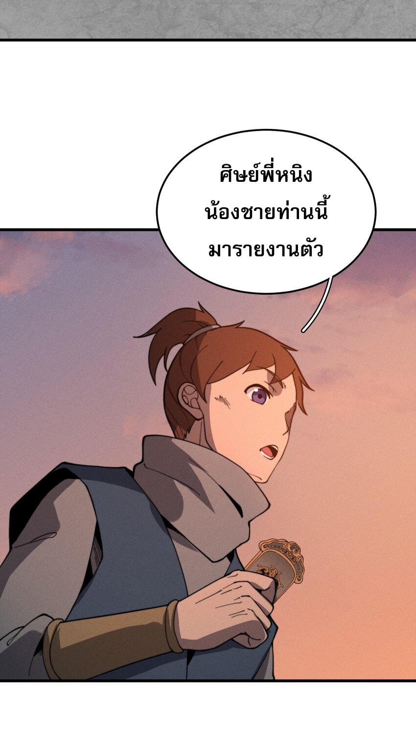 ระบบกลืนกินขั้นสุดยอด ตอนที่ 31 หน้า 16