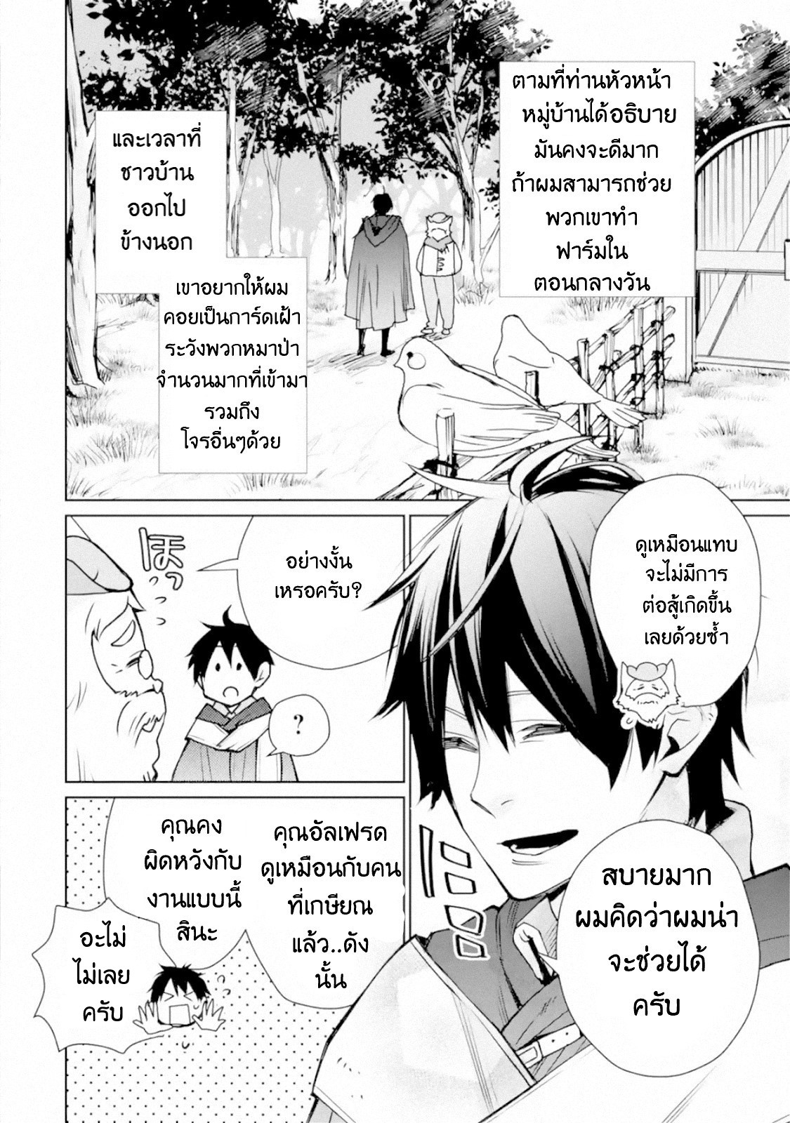 The Strongest Wizard Becomes a Countryside Guardsman After Taking an Arrow to the Knee ตอนที่ 2 หน้า 10