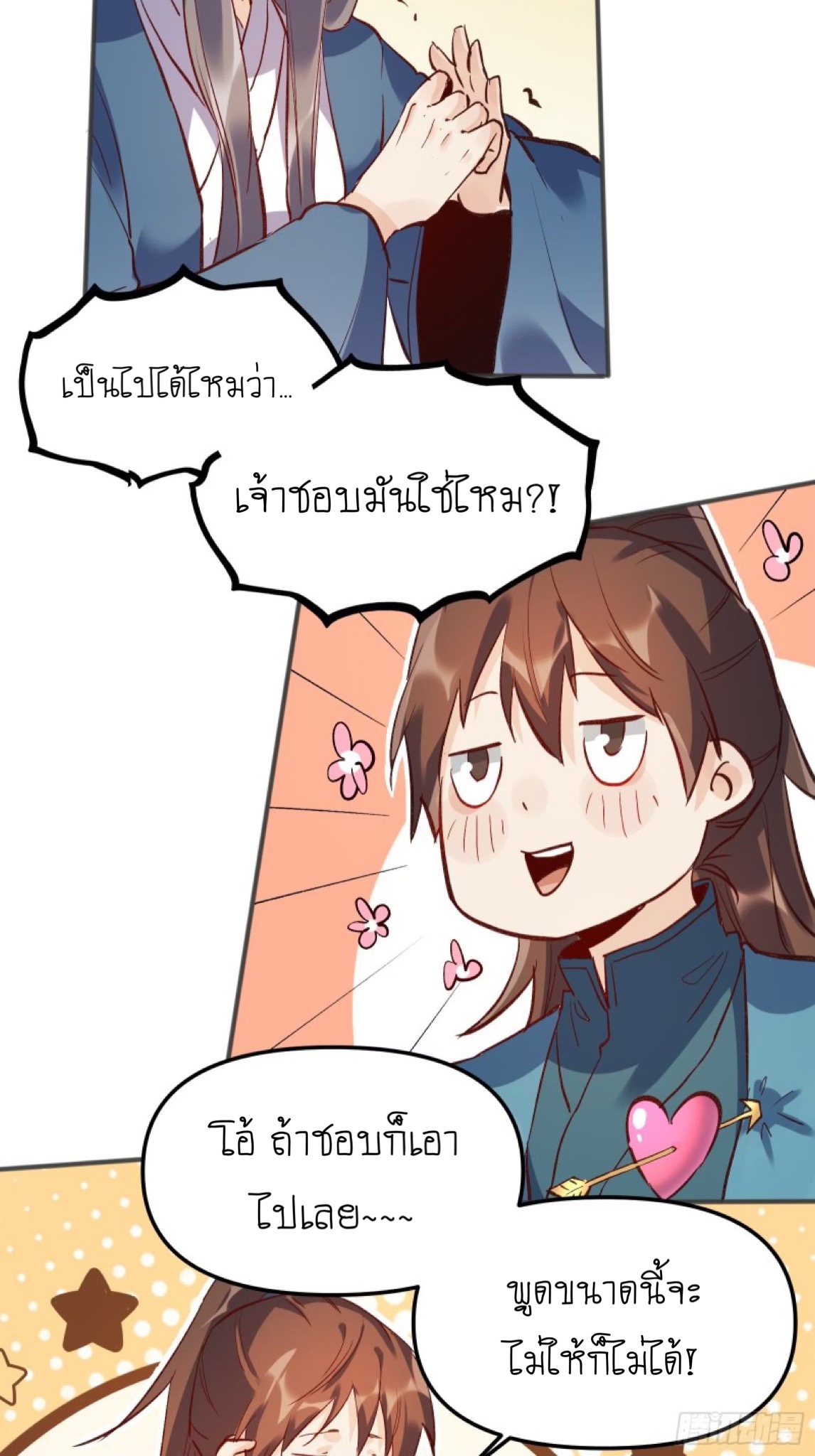 ปรากฎว่าข้ากลายเป็นเซียนที่ยิ่งใหญ่ซะได้ ตอนที่ 5 หน้า 33