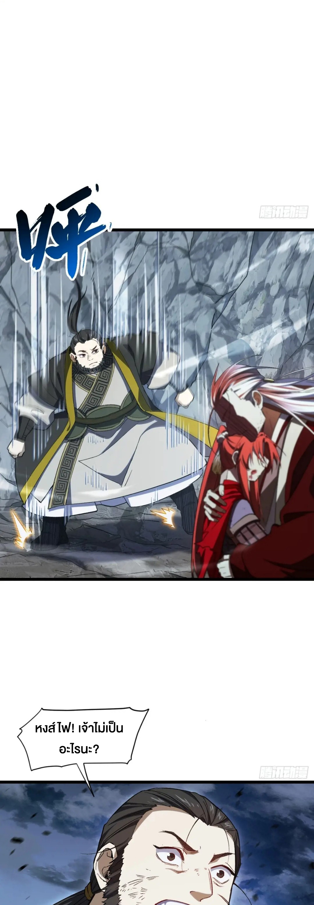 กำเนิดร่างเทวะบรรพกาล ตอนที่ 72 หน้า 38