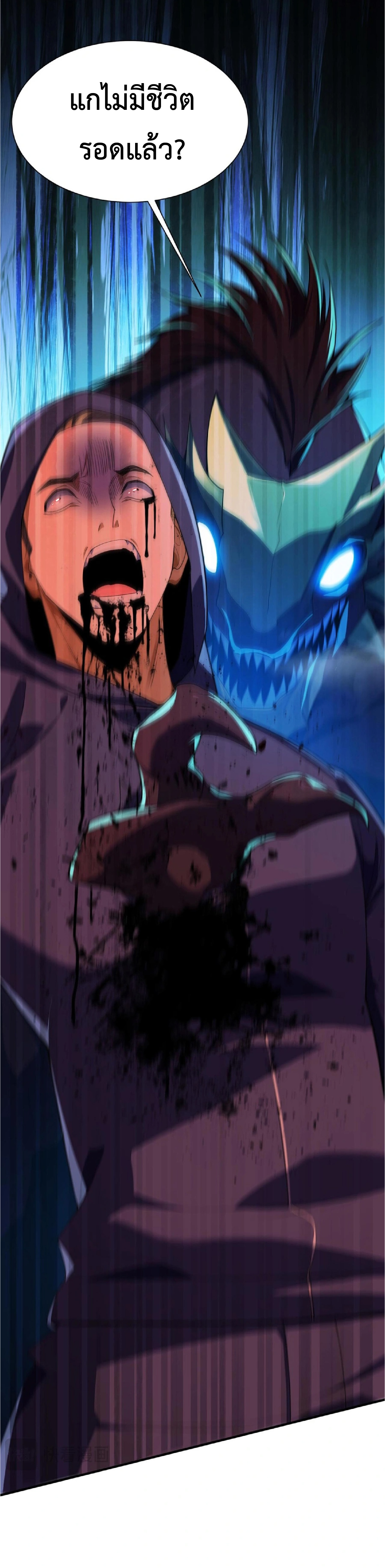 การวิวัฒนาการจากปลาคาร์พสู่มังกร ตอนที่ 17 หน้า 21