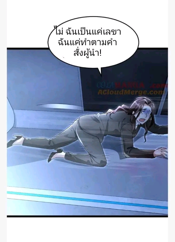 ฉันมีเซฟเฮาว์ในวันโลกาวินาศ ตอนที่ 225 หน้า 23
