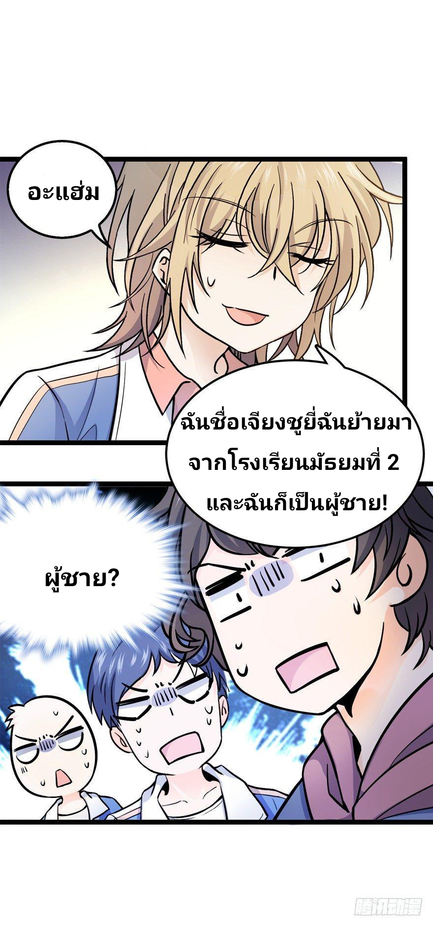 The new life of the Kuan King-ชีวิตใหม่ของราชาจอมกวน ตอนที่ 10 หน้า 14