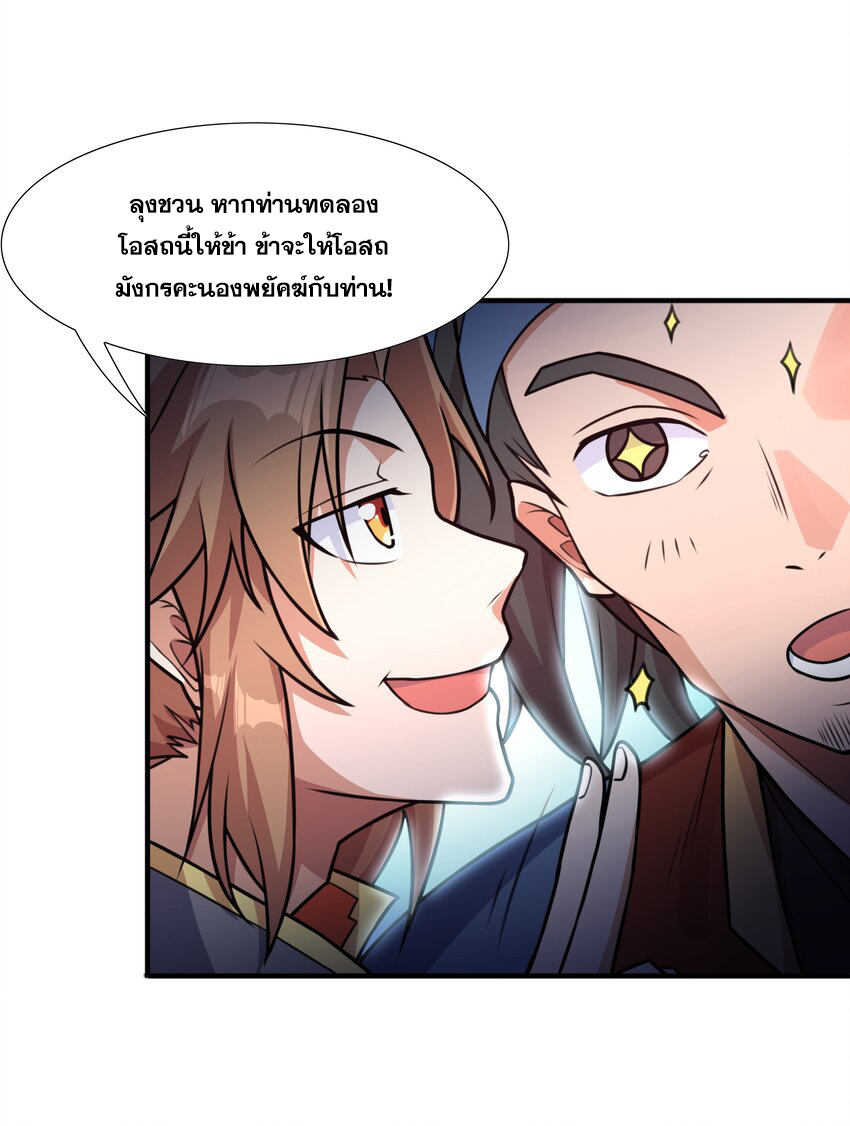 กำเนิดราชันอสูร ตอนที่ 2 หน้า 68