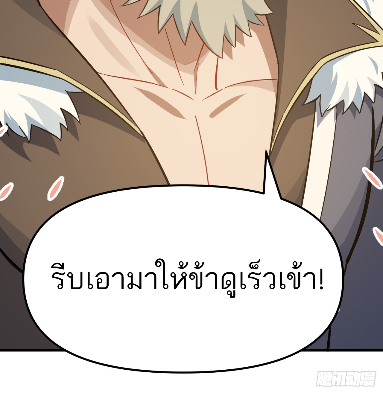กำเนิดร่างเทวะบรรพกาล ตอนที่ 1 หน้า 18