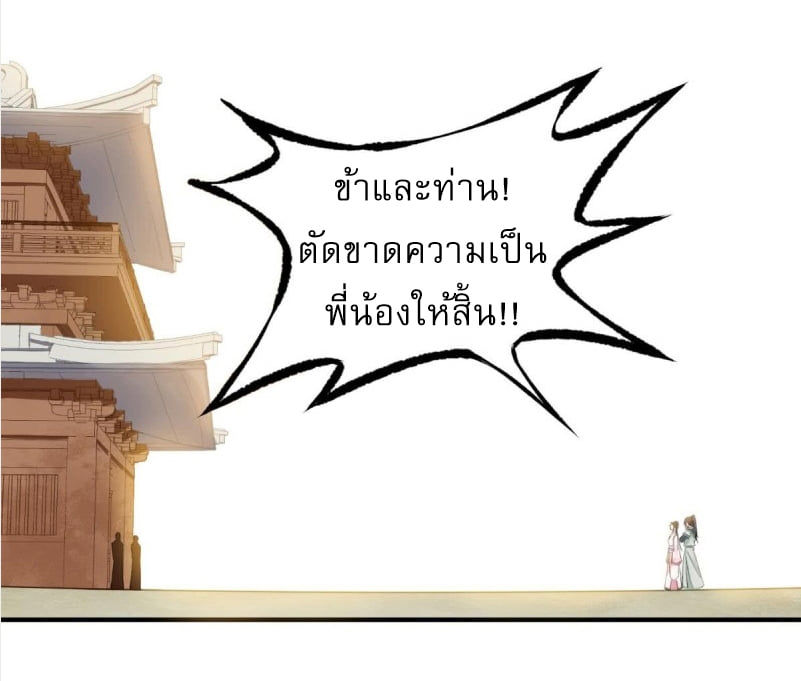 การเกิดใหม่ของราชวงศ์ถัง ตอนที่ 29 หน้า 10