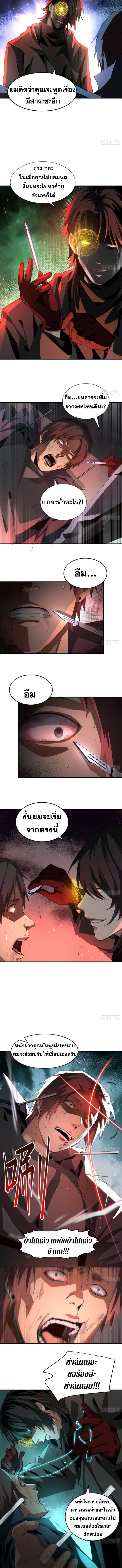 The Wretched  ข้าคือดาวหายนะ ดวงชะตาที่เปล่าเปลี่ยว ตอนที่ 2 หน้า 8