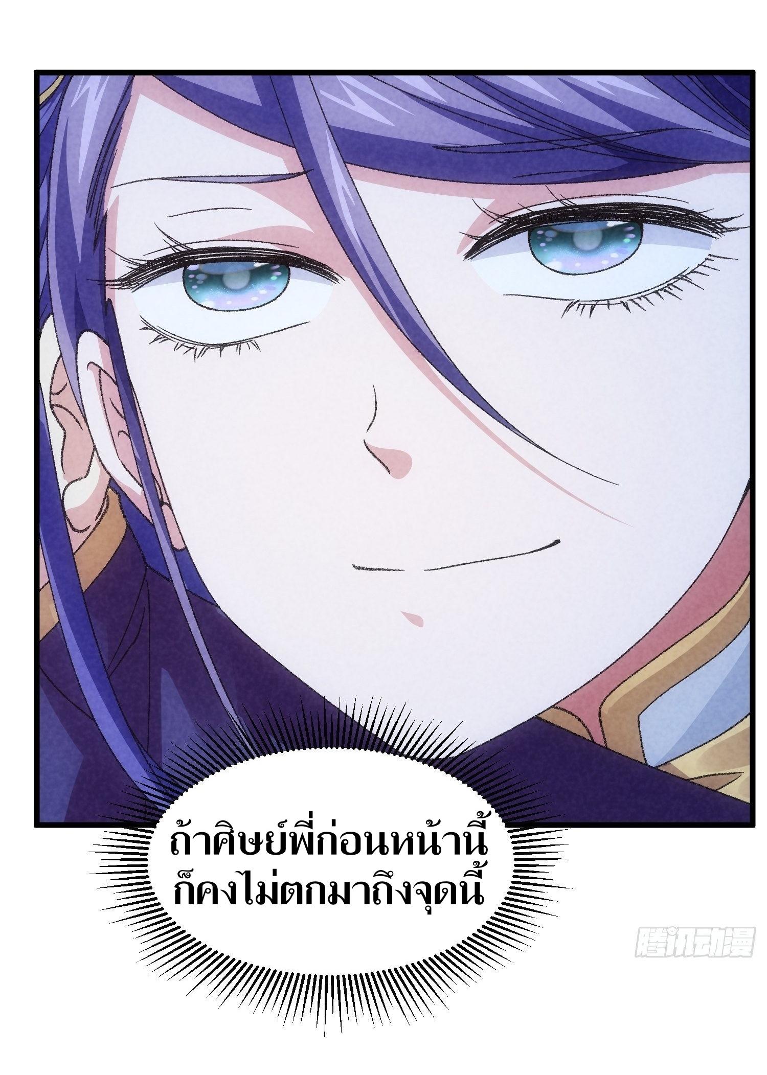 ข้าแค่ไม่เล่นไพ่ตามเกม ตอนที่ 13 หน้า 30