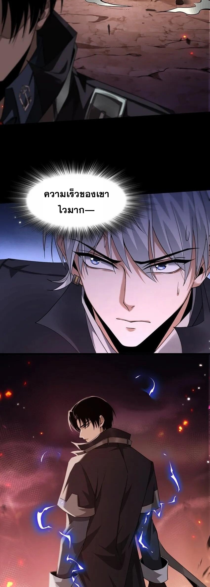 เมื่อจอมมารสุดแกร่งกลายมาเป็นไอ้ไก่อ่อน ตอนที่ 7 หน้า 31