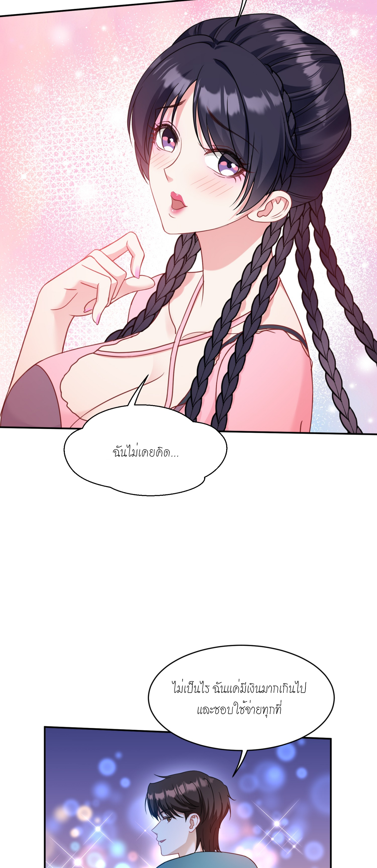 ผมไปเกาะสาวสวยกิน, แต่ตอนนี้ฉันเป็นคนร่ำรวยแล้ว~ ตอนที่ 6 หน้า 4