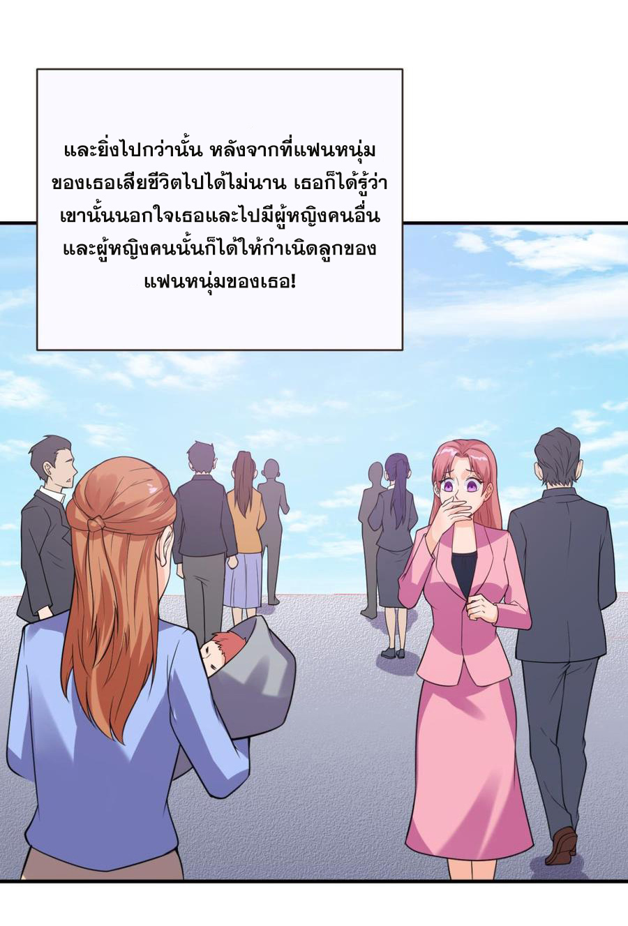 เทพเซียนหมอ ของยัยเทพธิดา ตอนที่ 108 หน้า 16