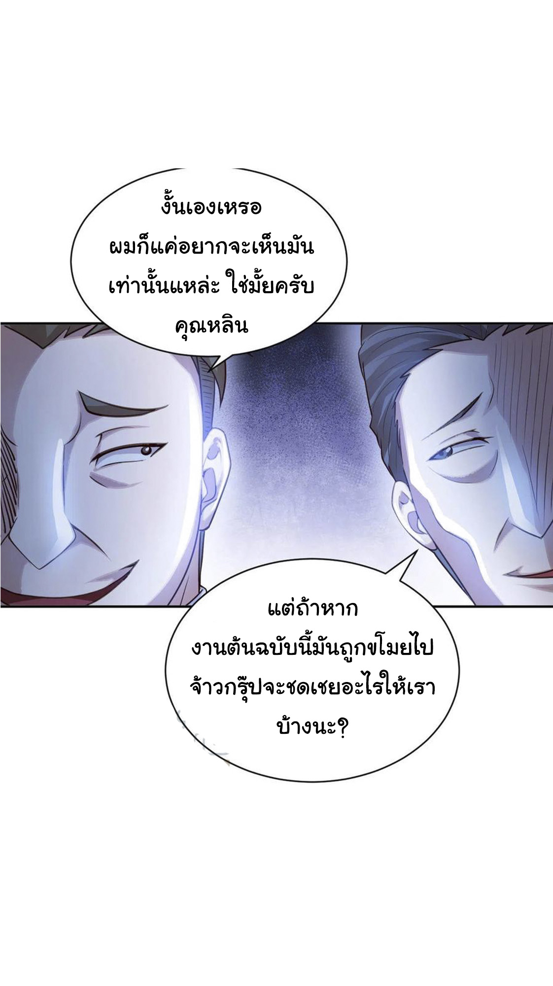 อาจารย์ของผม โคตรจะเทพ (My Master Is A God Of Cultivators) จบ ตอนที่ 39 หน้า 16