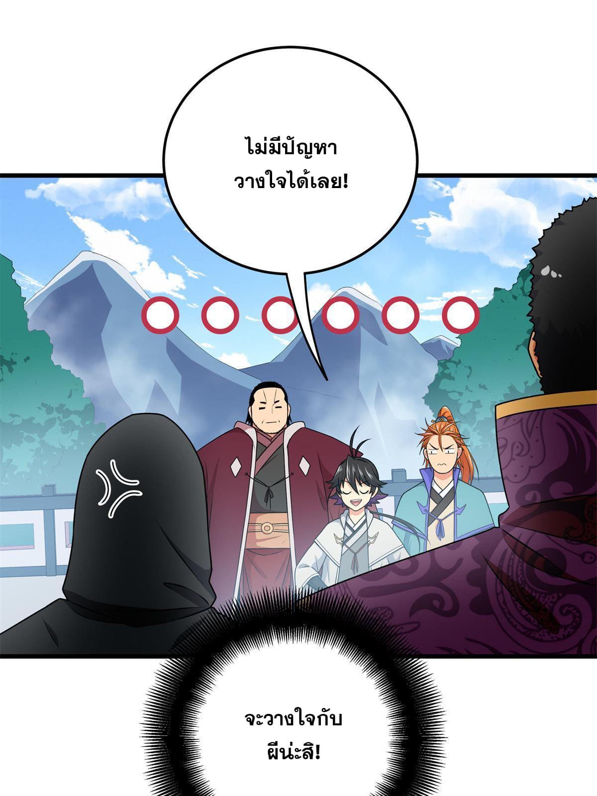 ราชันอหังการ - Emperor's Domination ตอนที่ 10 หน้า 6