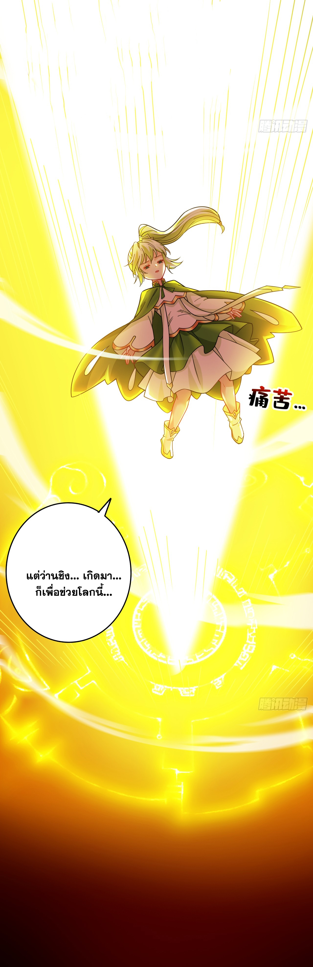 ข้าอยู่อย่างสันโดษมากว่า 100,000 ปี (ทันจีน) ตอนที่ 64 หน้า 13